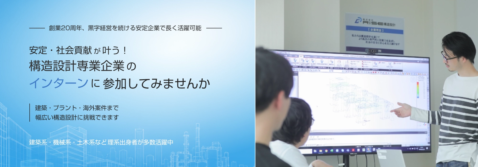 RISE構造設計:インターン募集